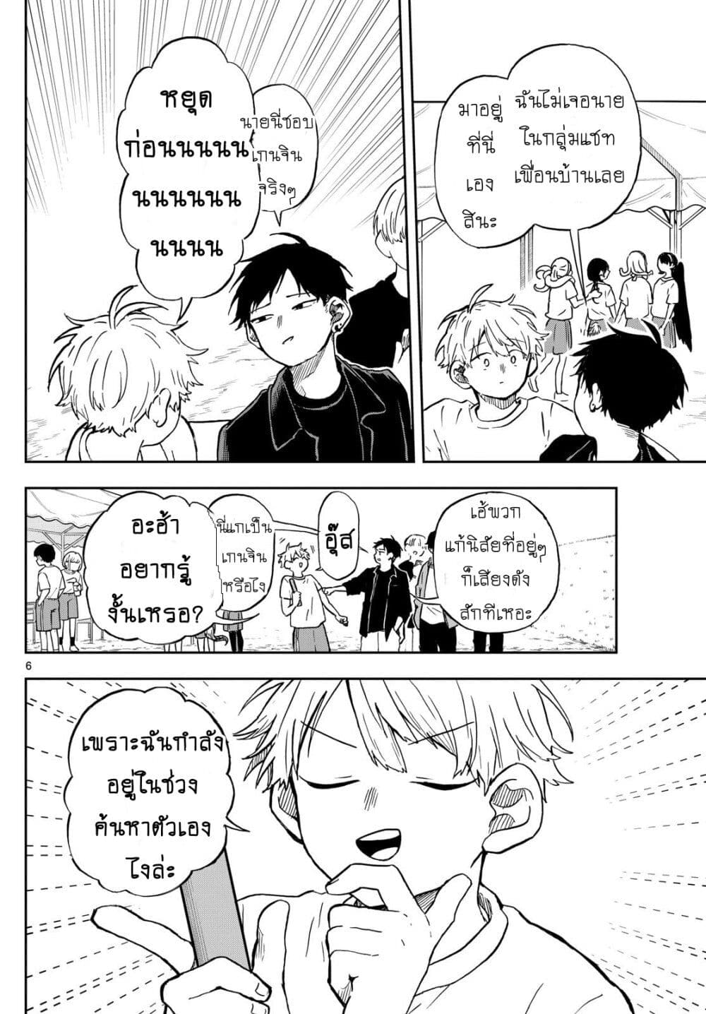 Ogami Tsumiki to Kinichijou. page 6