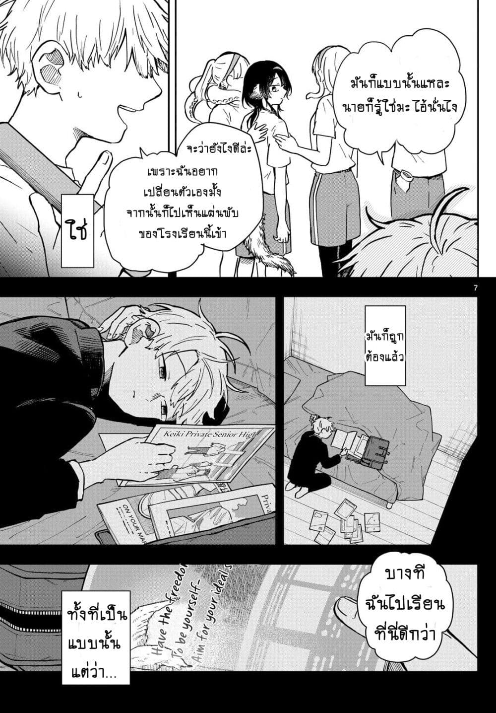 Ogami Tsumiki to Kinichijou. page 7