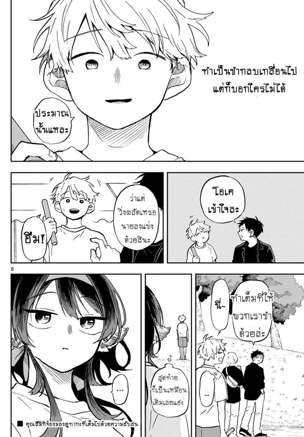 Ogami Tsumiki to Kinichijou. page 8