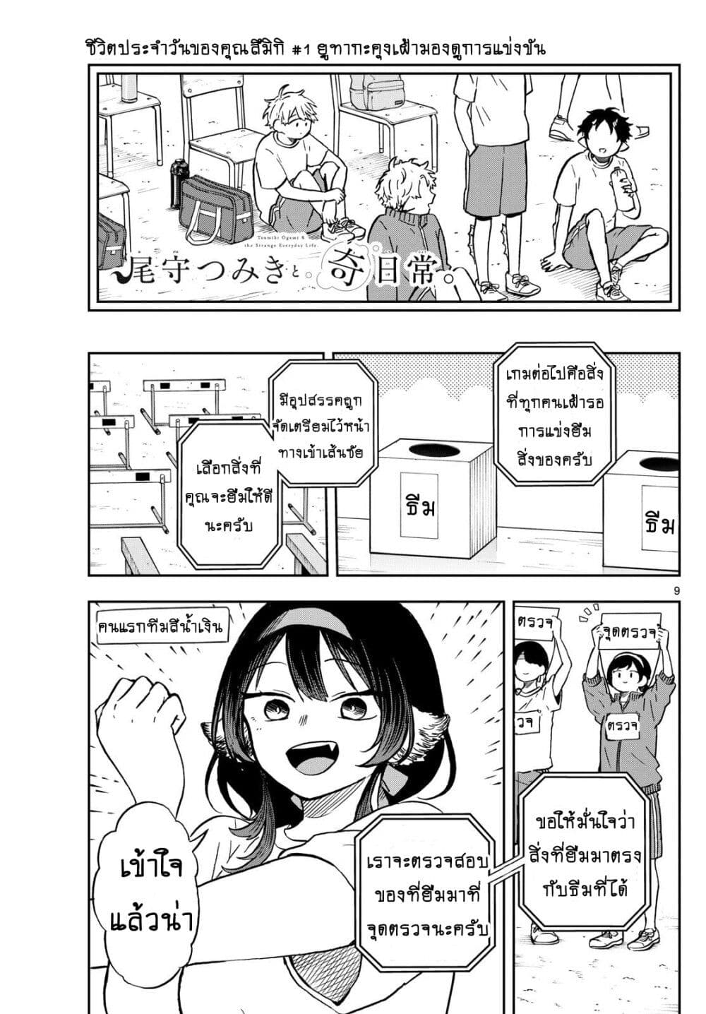 Ogami Tsumiki to Kinichijou. page 9