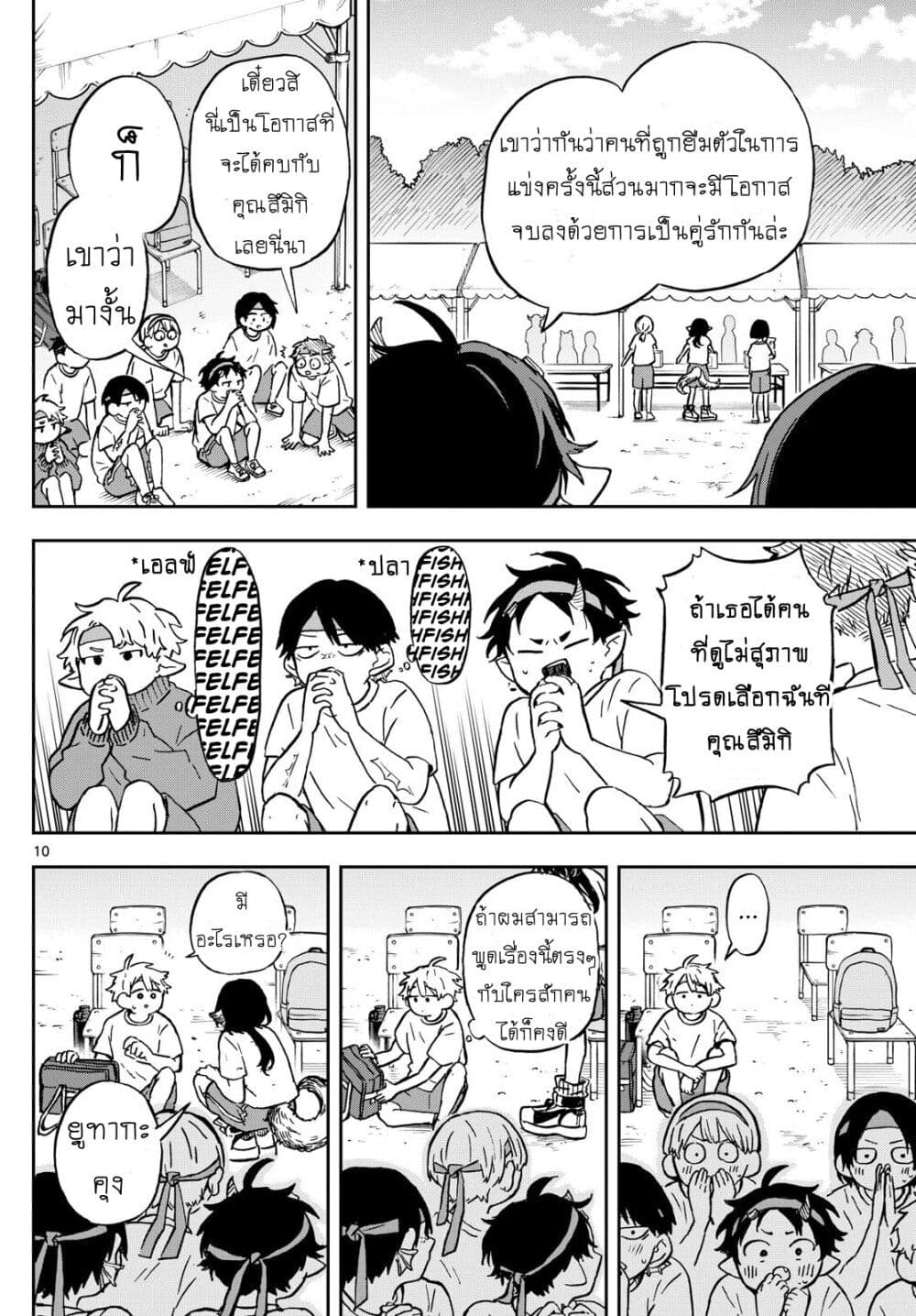 Ogami Tsumiki to Kinichijou. page 10
