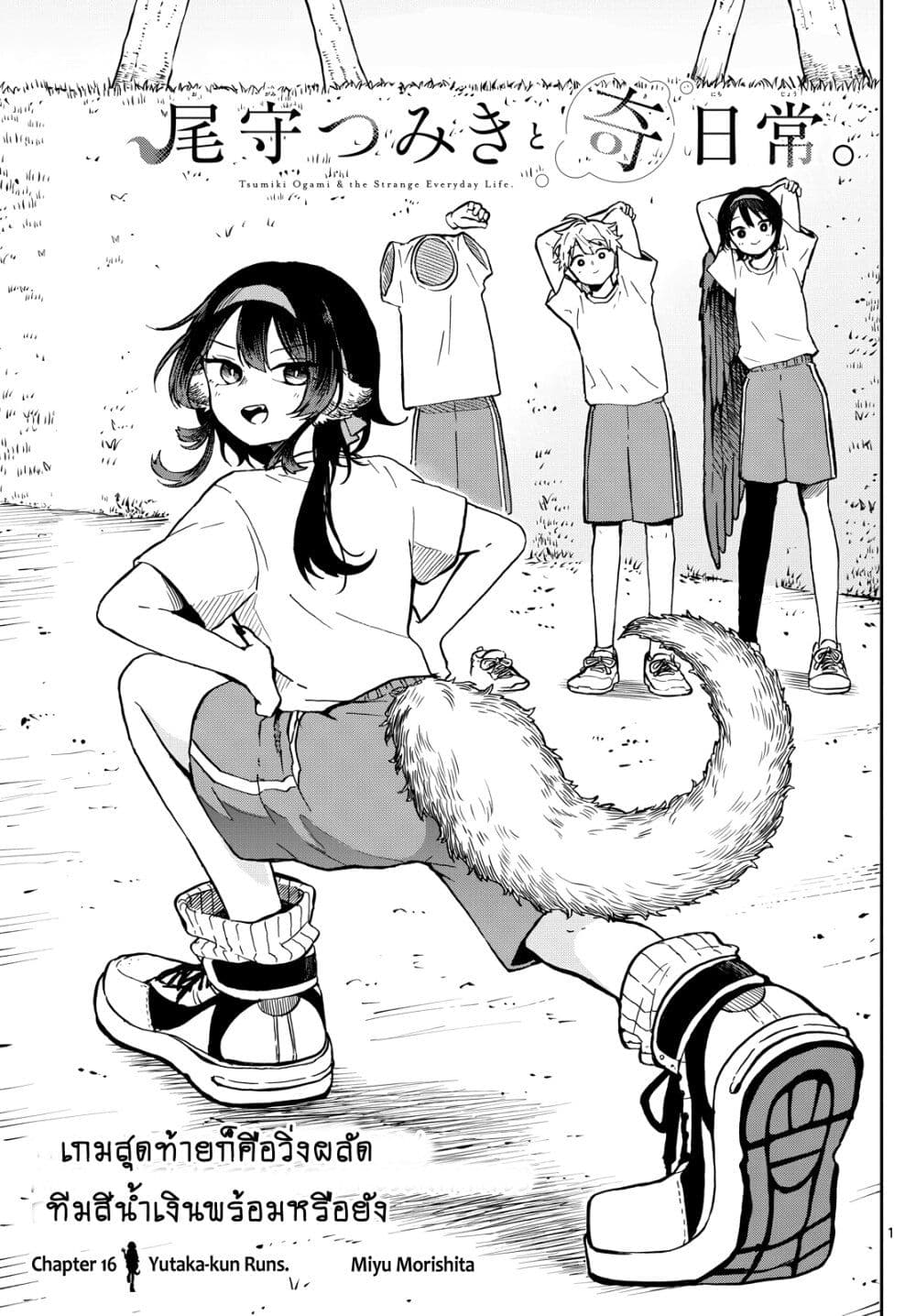 Ogami Tsumiki to Kinichijou. page 1
