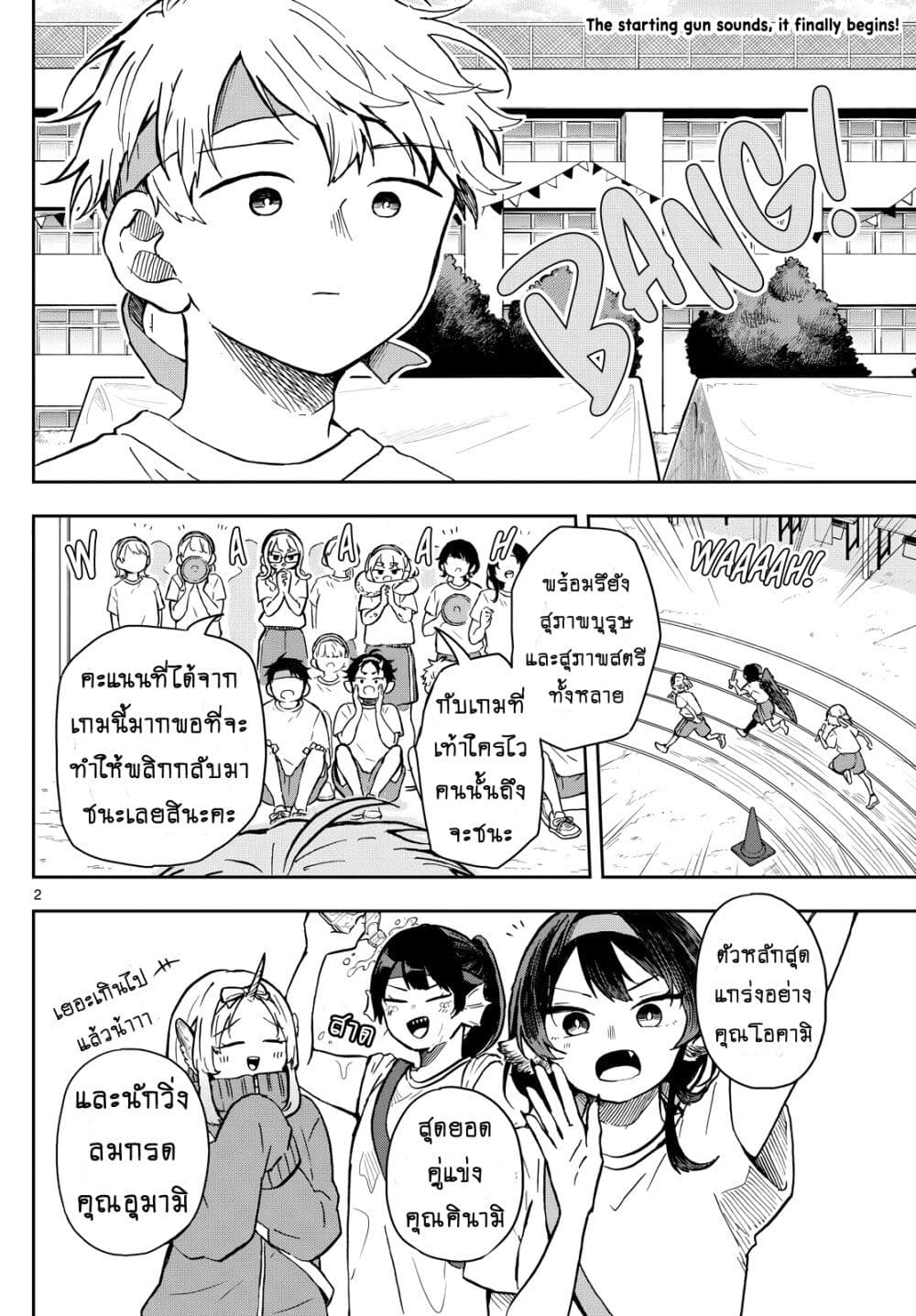 Ogami Tsumiki to Kinichijou. page 2