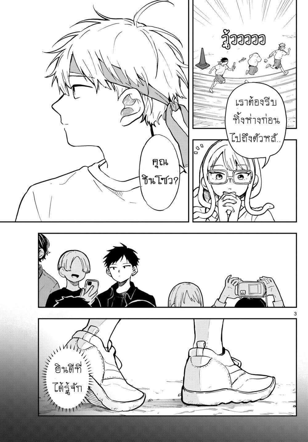 Ogami Tsumiki to Kinichijou. page 3