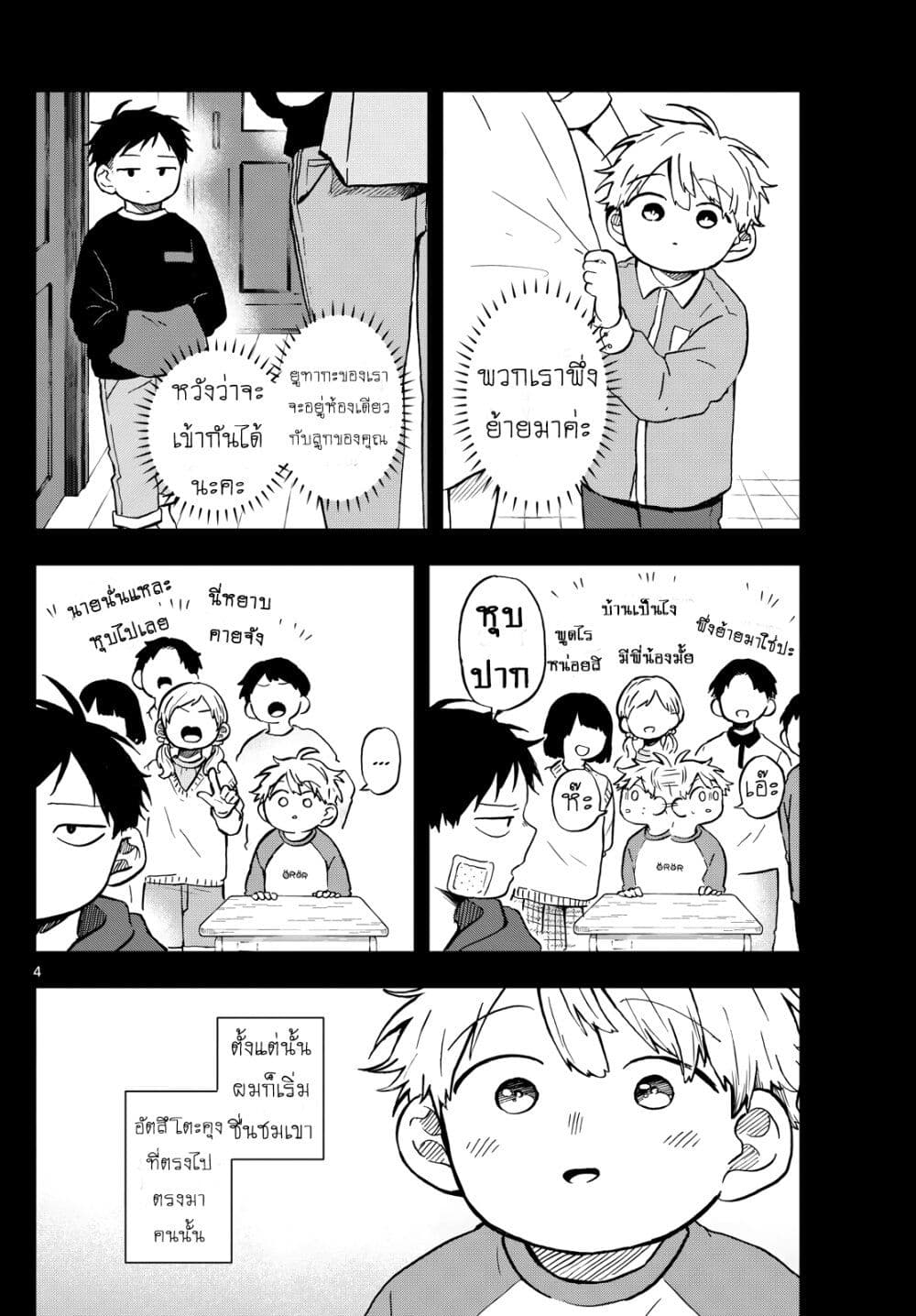 Ogami Tsumiki to Kinichijou. page 4