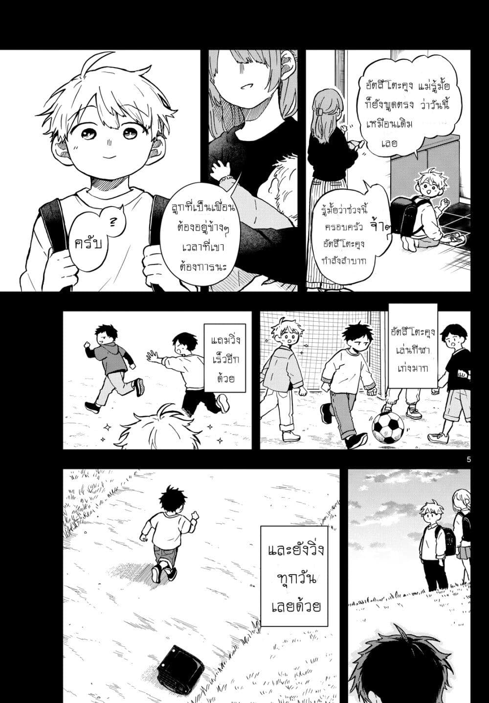 Ogami Tsumiki to Kinichijou. page 5