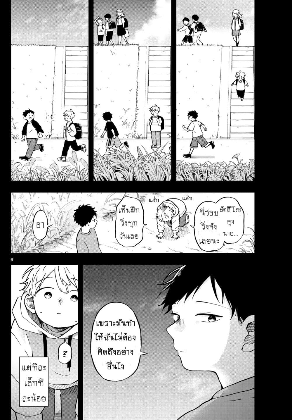 Ogami Tsumiki to Kinichijou. page 6