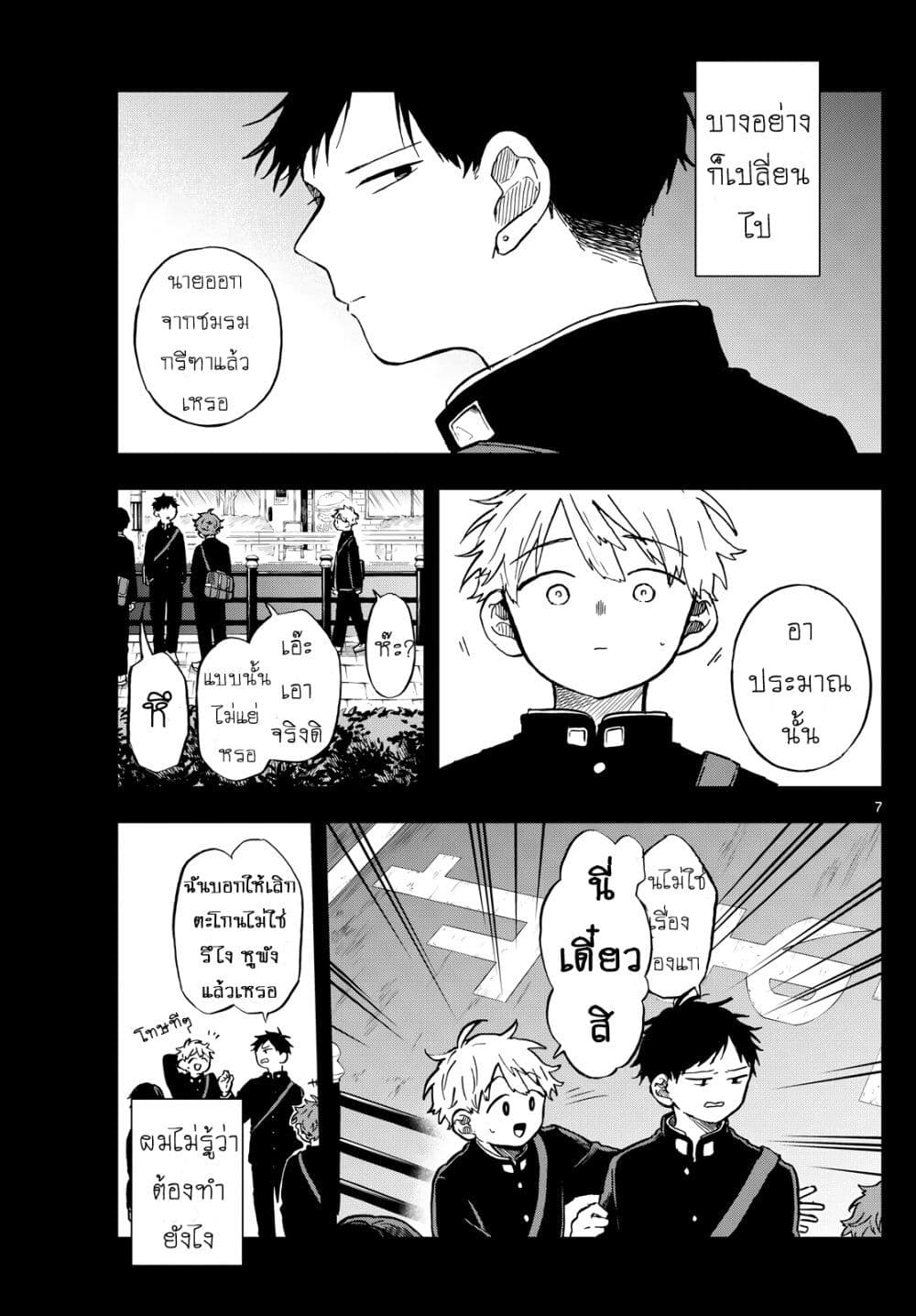 Ogami Tsumiki to Kinichijou. page 7