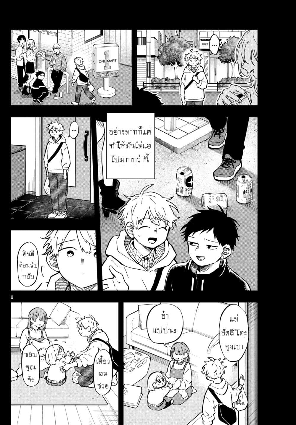 Ogami Tsumiki to Kinichijou. page 8