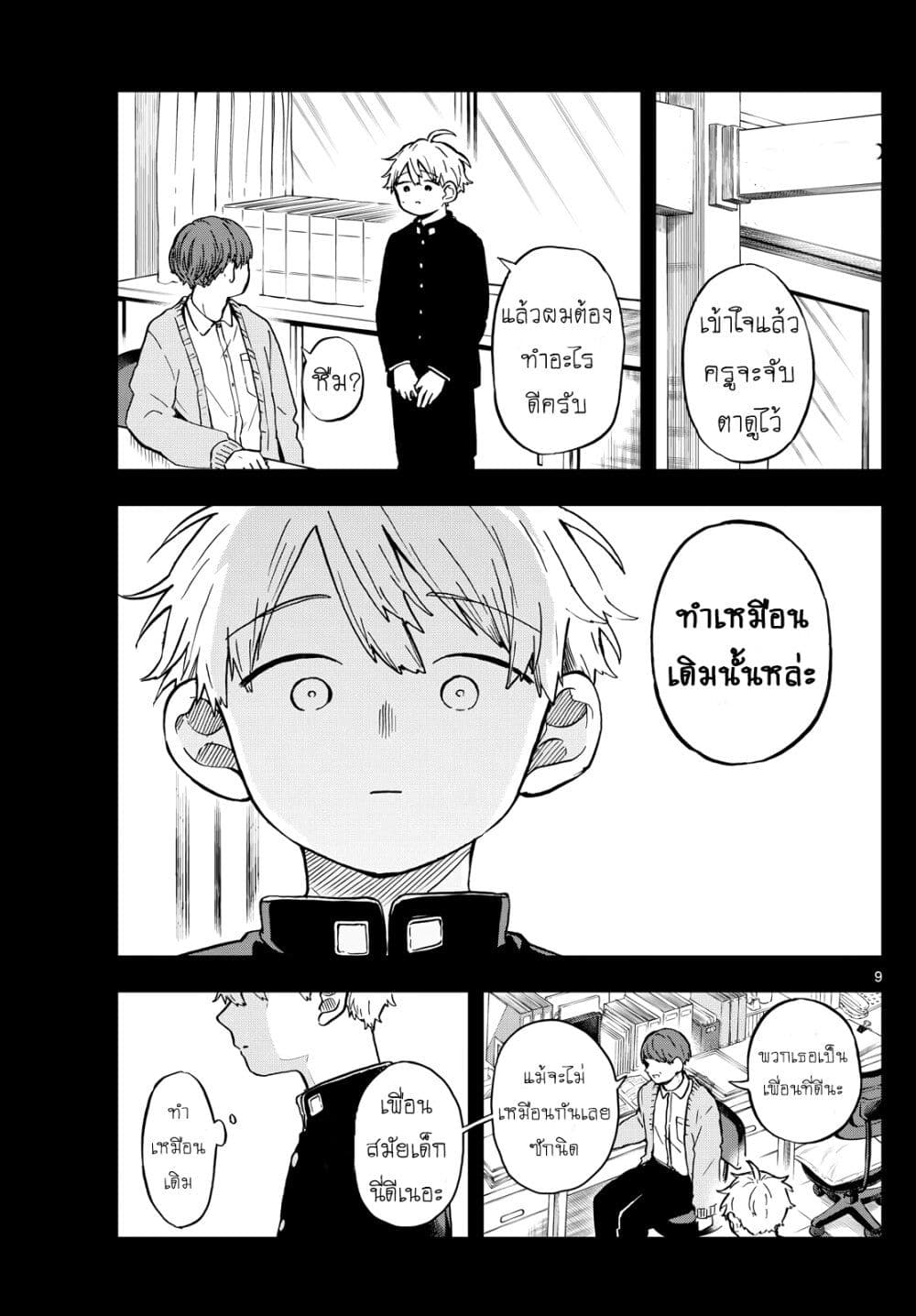 Ogami Tsumiki to Kinichijou. page 9