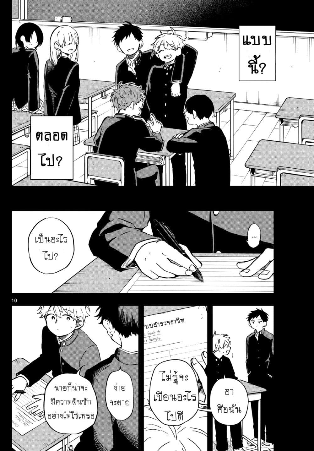Ogami Tsumiki to Kinichijou. page 10