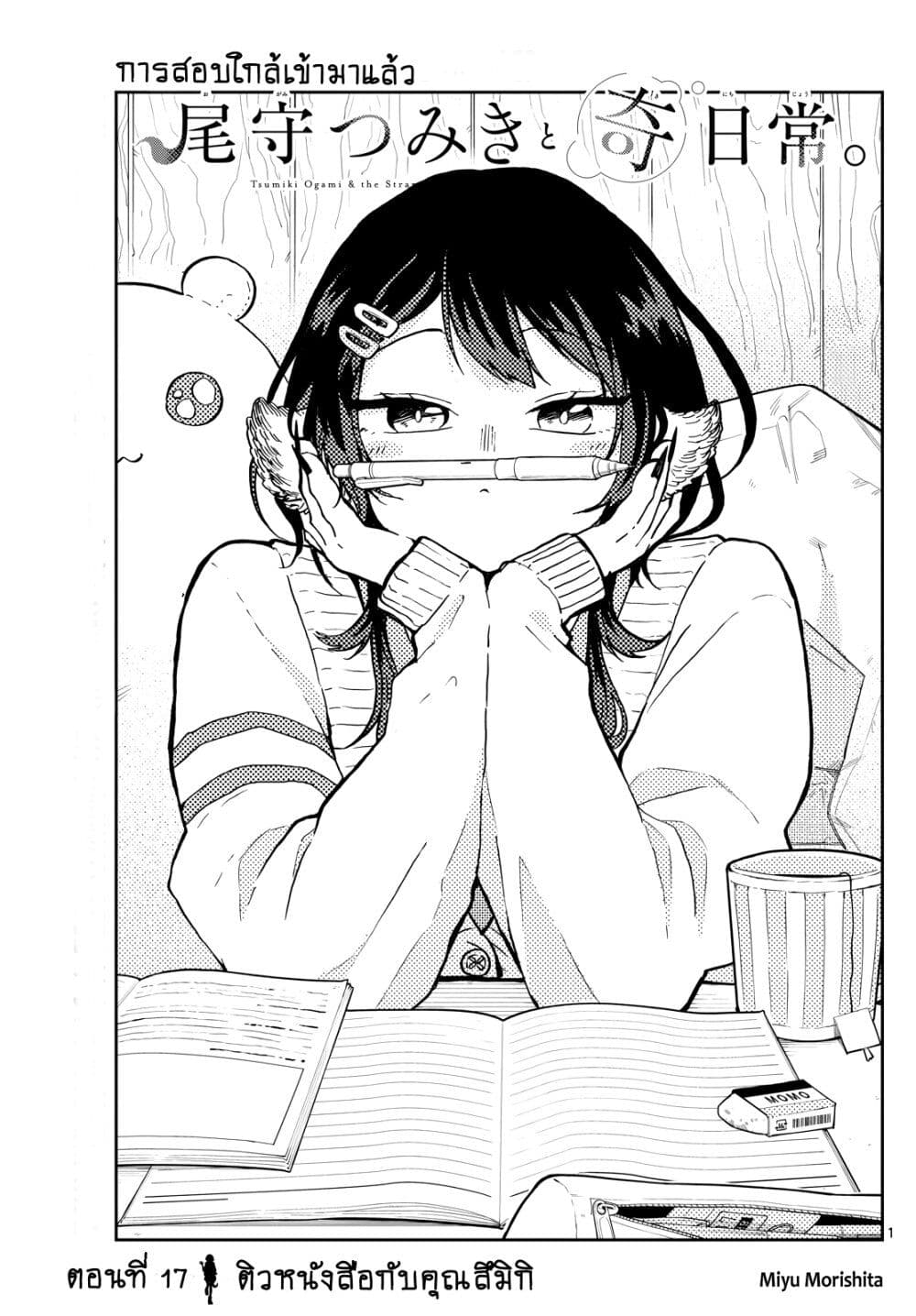 Ogami Tsumiki to Kinichijou. page 1