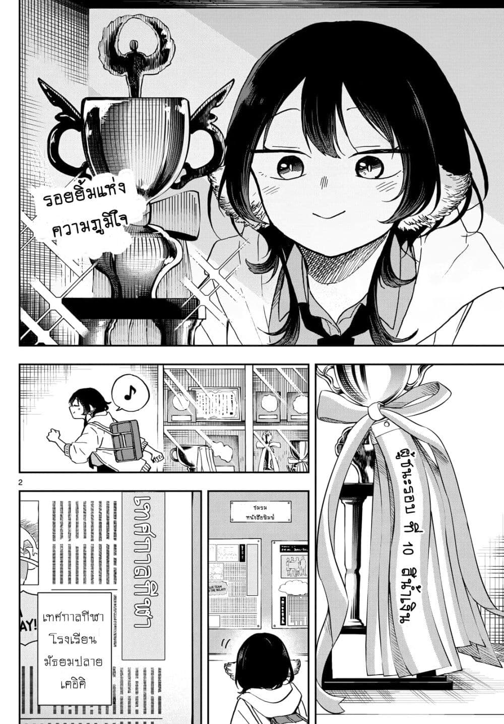 Ogami Tsumiki to Kinichijou. page 2