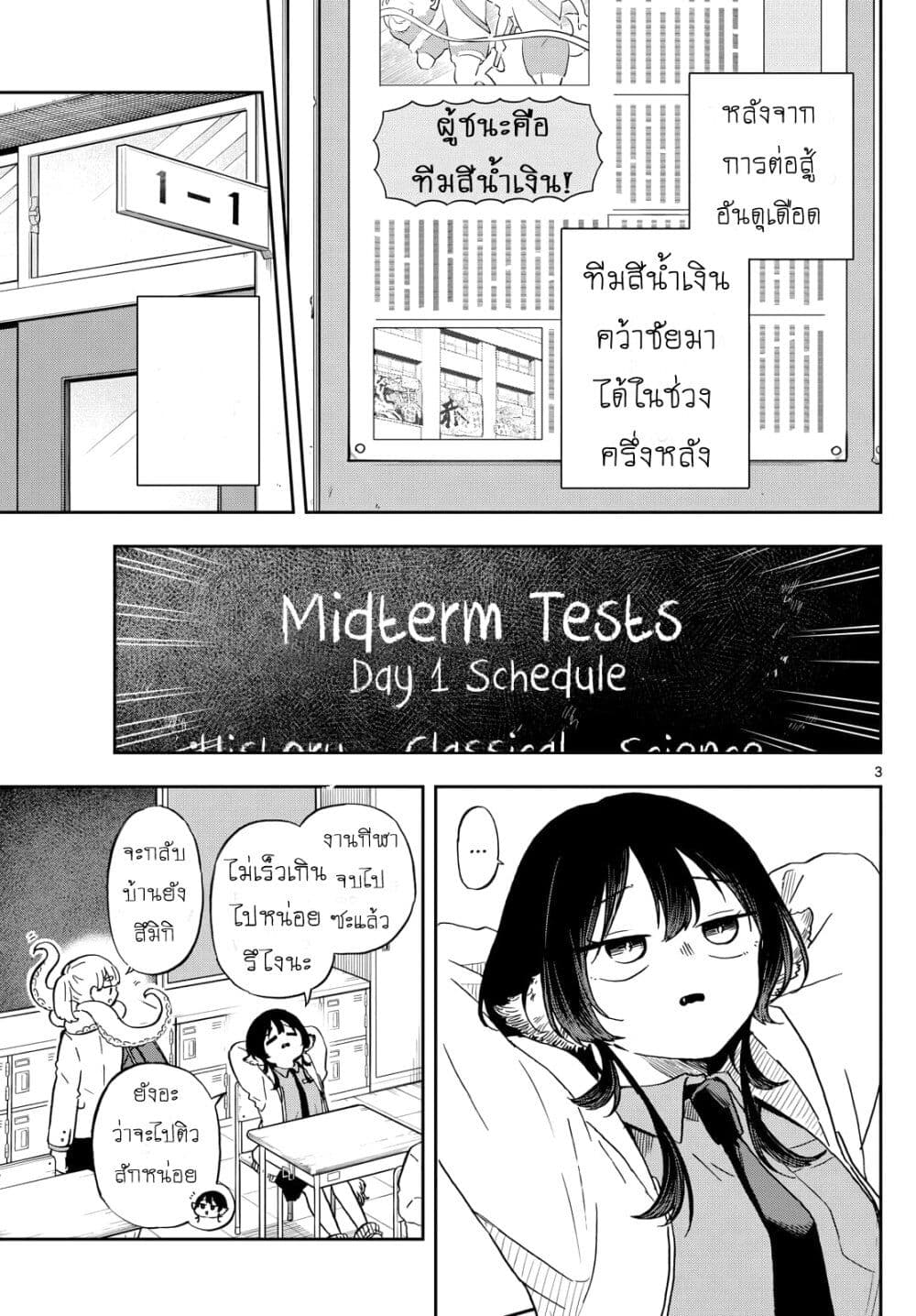 Ogami Tsumiki to Kinichijou. page 3