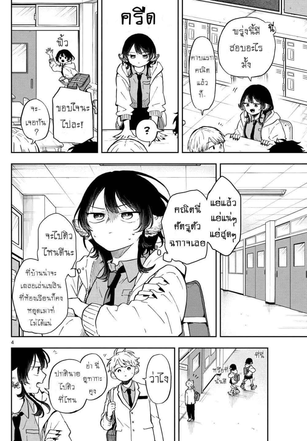 Ogami Tsumiki to Kinichijou. page 4