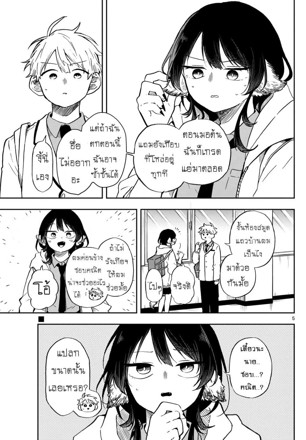 Ogami Tsumiki to Kinichijou. page 5