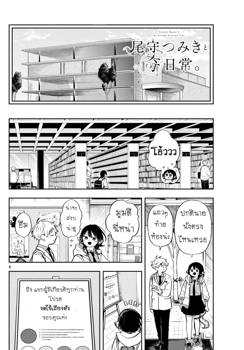 Ogami Tsumiki to Kinichijou. page 6