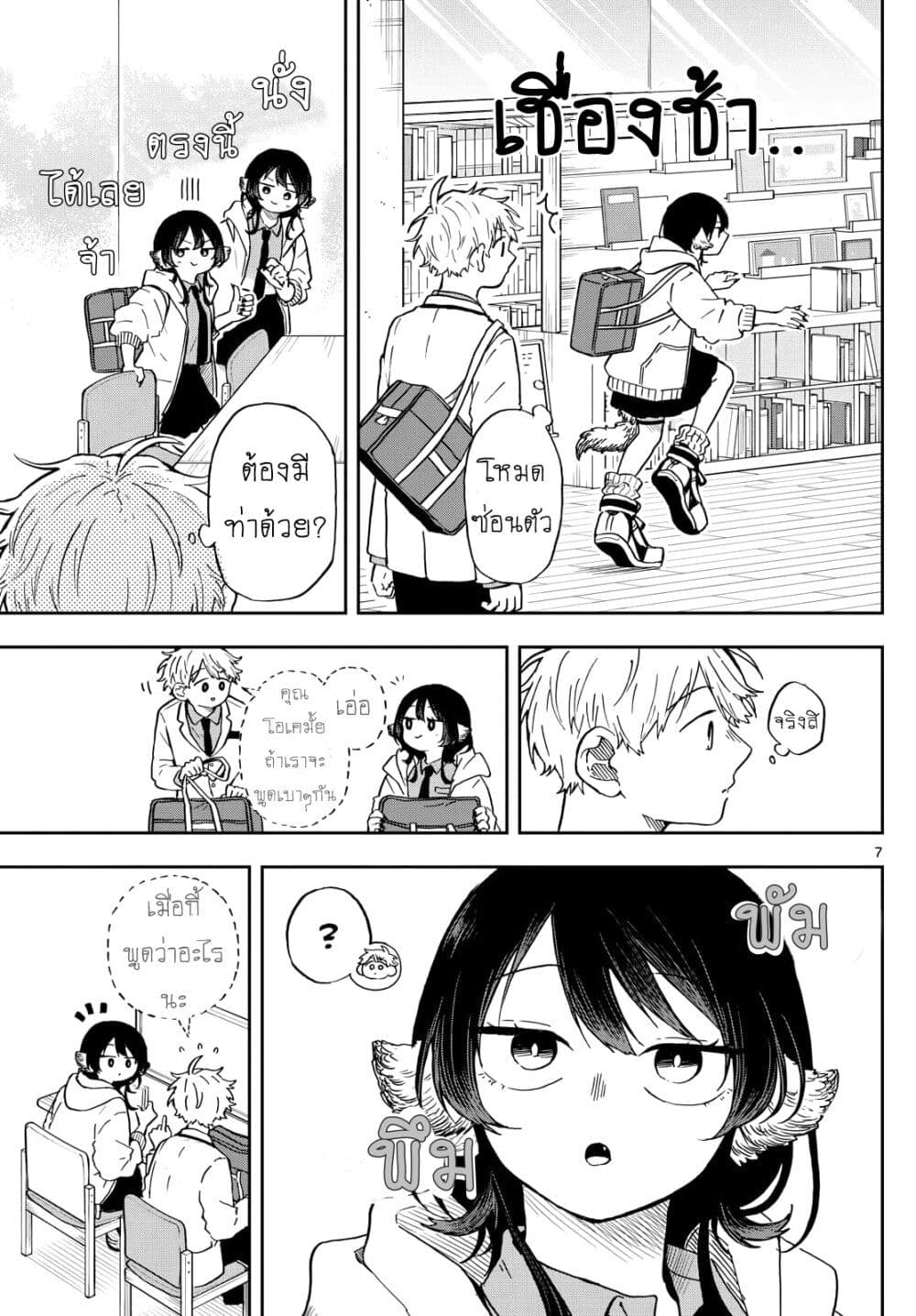 Ogami Tsumiki to Kinichijou. page 7