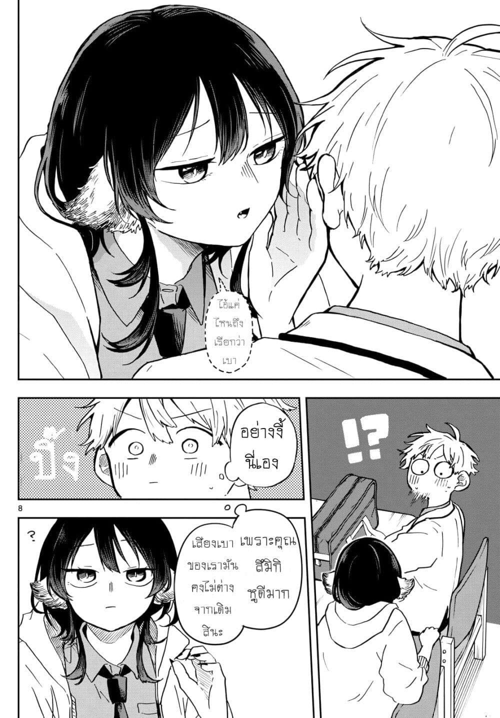 Ogami Tsumiki to Kinichijou. page 8