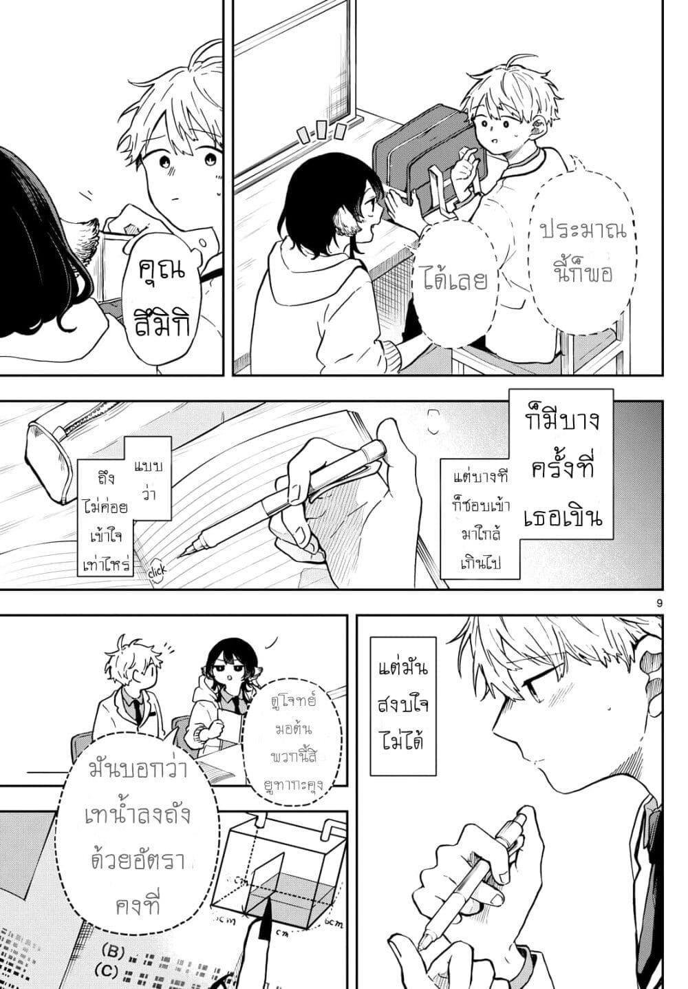 Ogami Tsumiki to Kinichijou. page 9
