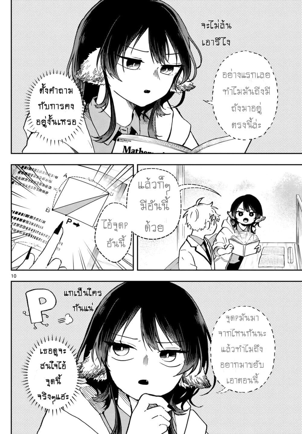 Ogami Tsumiki to Kinichijou. page 10