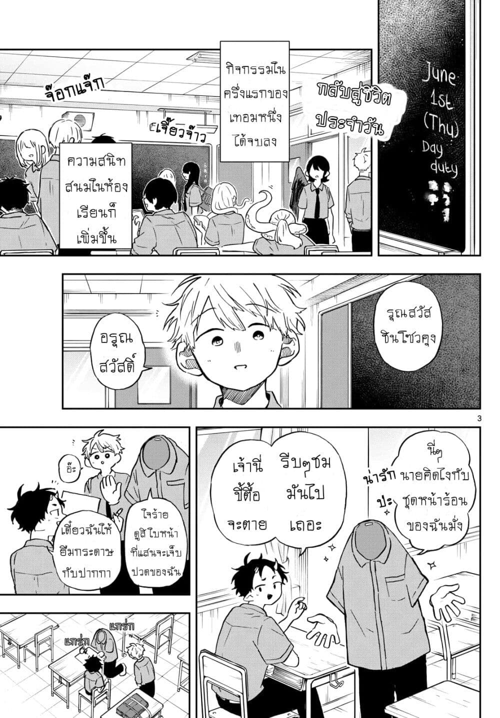 Ogami Tsumiki to Kinichijou. page 2