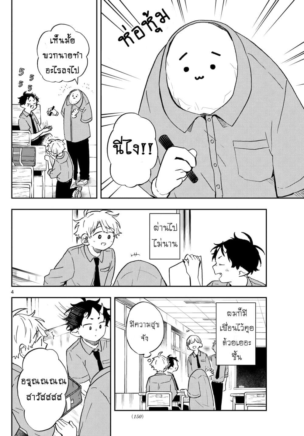 Ogami Tsumiki to Kinichijou. page 3