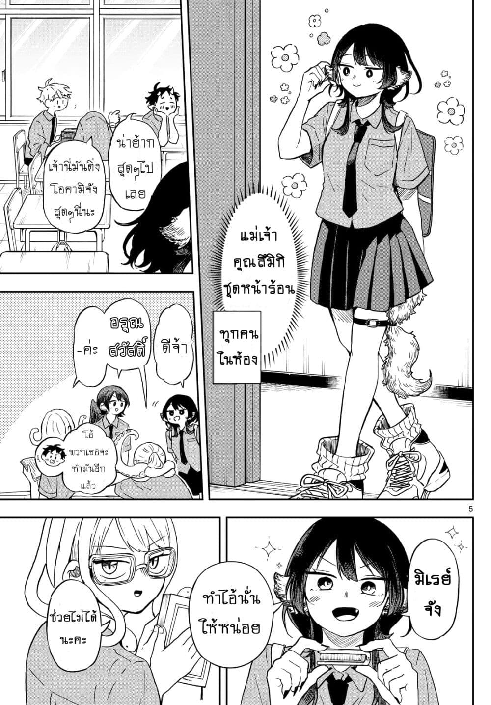Ogami Tsumiki to Kinichijou. page 4
