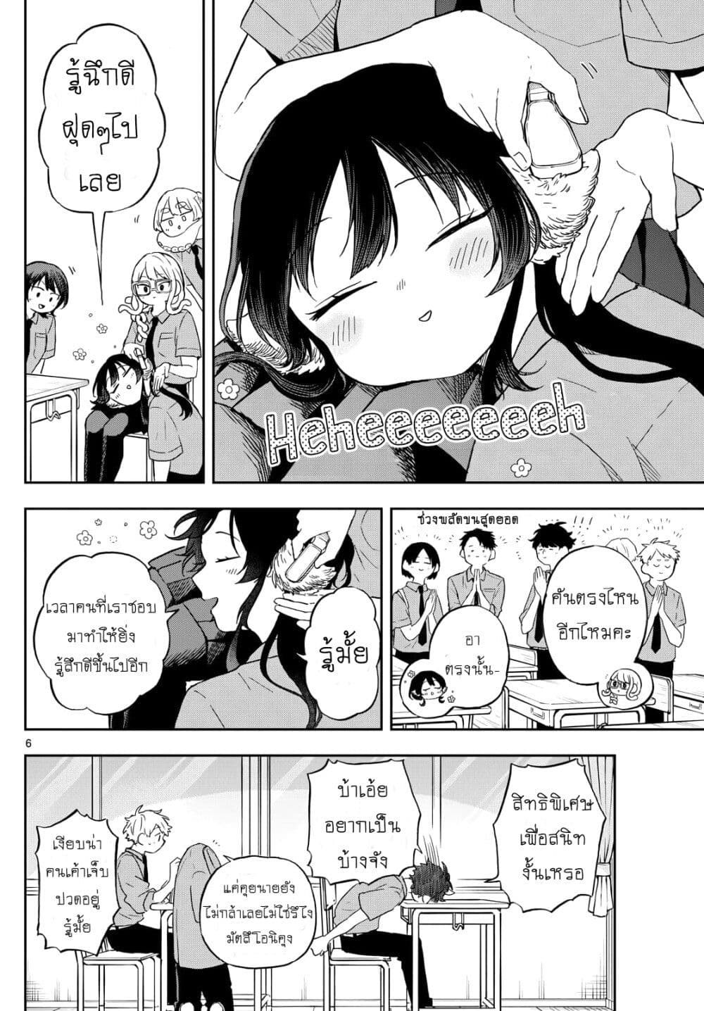 Ogami Tsumiki to Kinichijou. page 5