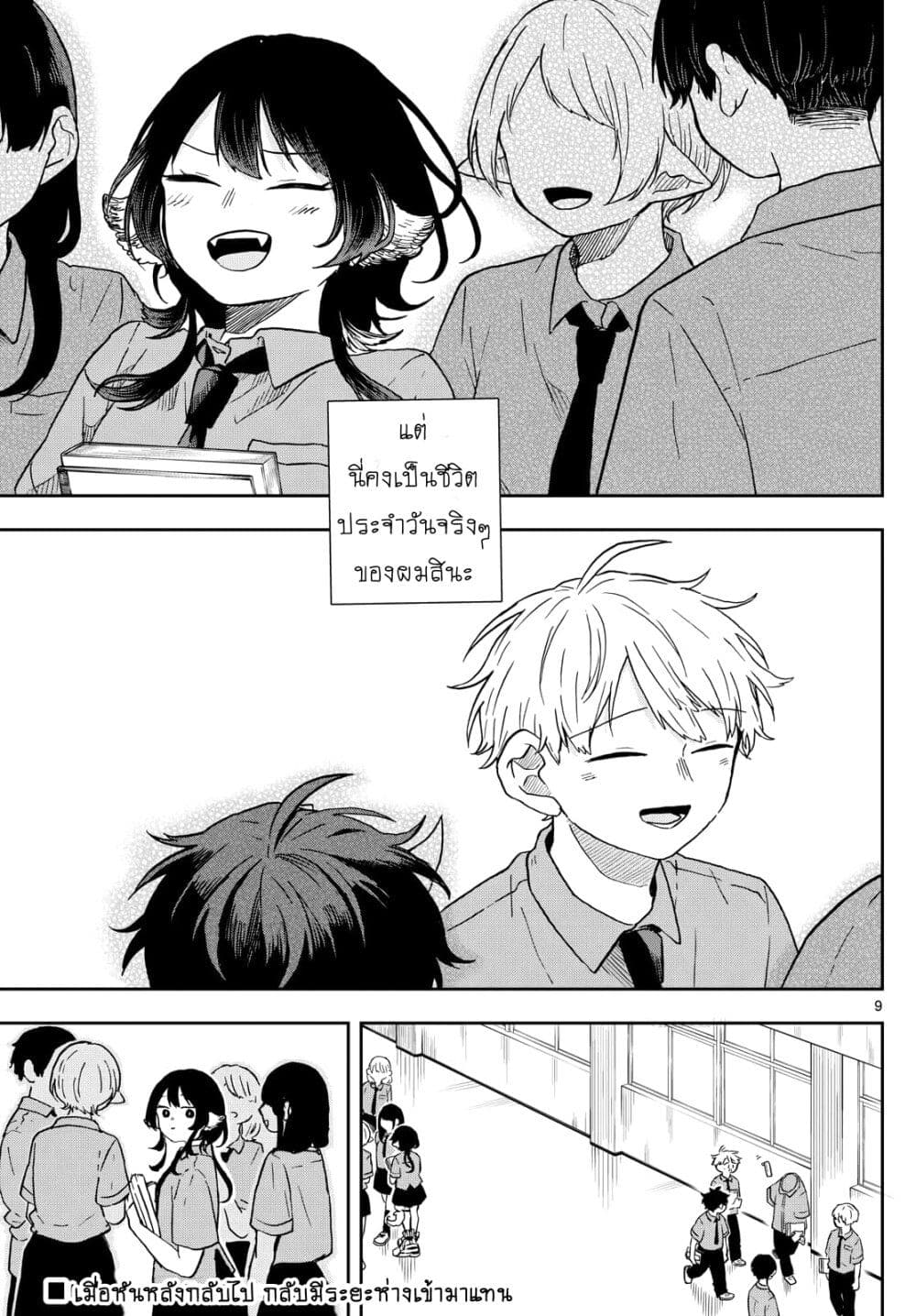 Ogami Tsumiki to Kinichijou. page 8