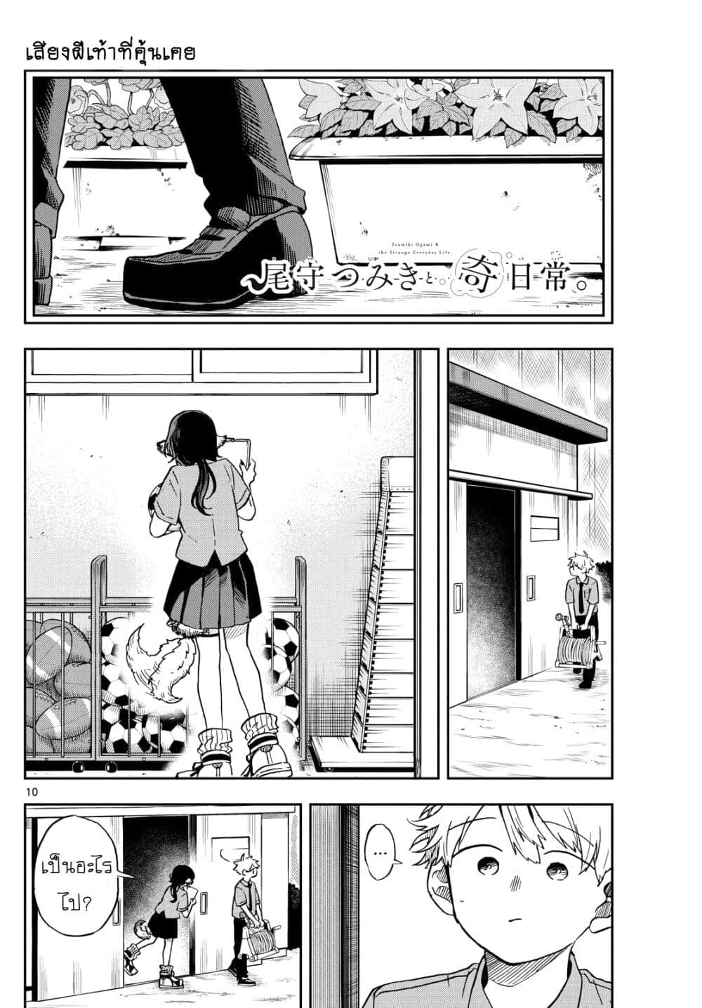 Ogami Tsumiki to Kinichijou. page 9