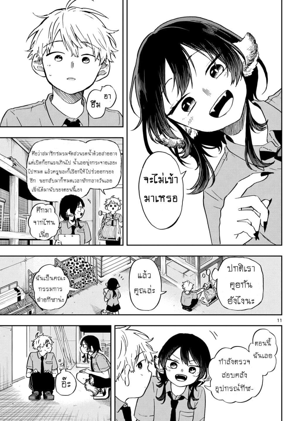 Ogami Tsumiki to Kinichijou. page 10