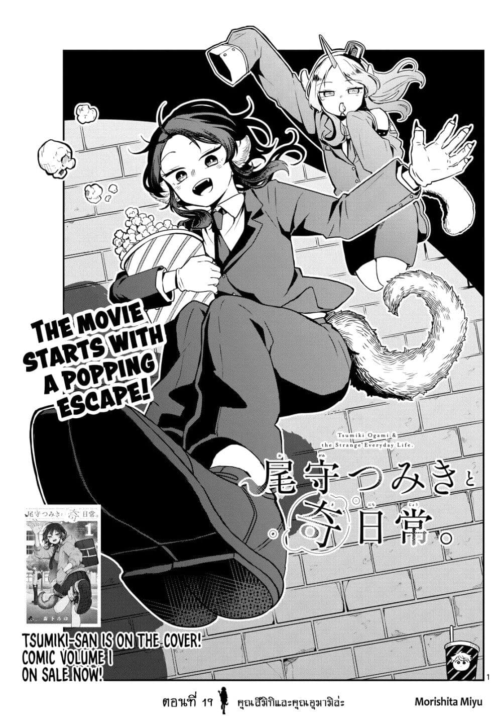 Ogami Tsumiki to Kinichijou. page 1