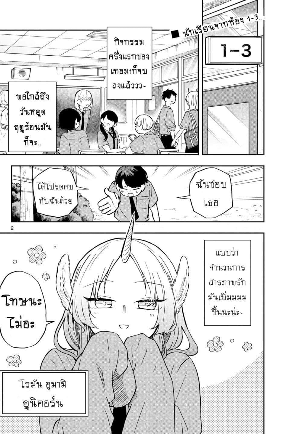 Ogami Tsumiki to Kinichijou. page 2