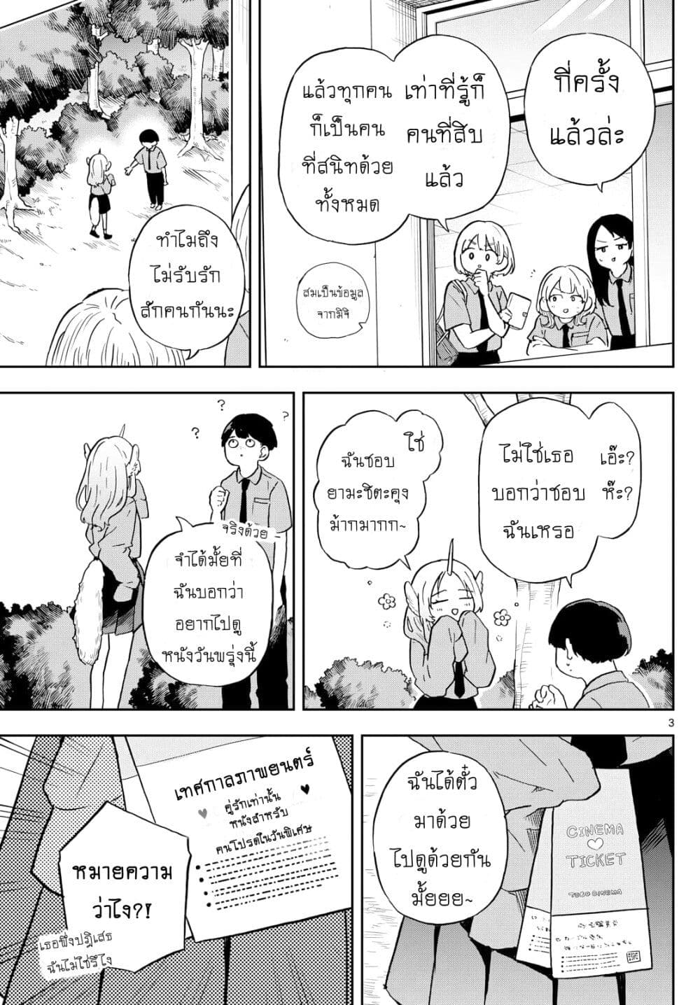 Ogami Tsumiki to Kinichijou. page 3