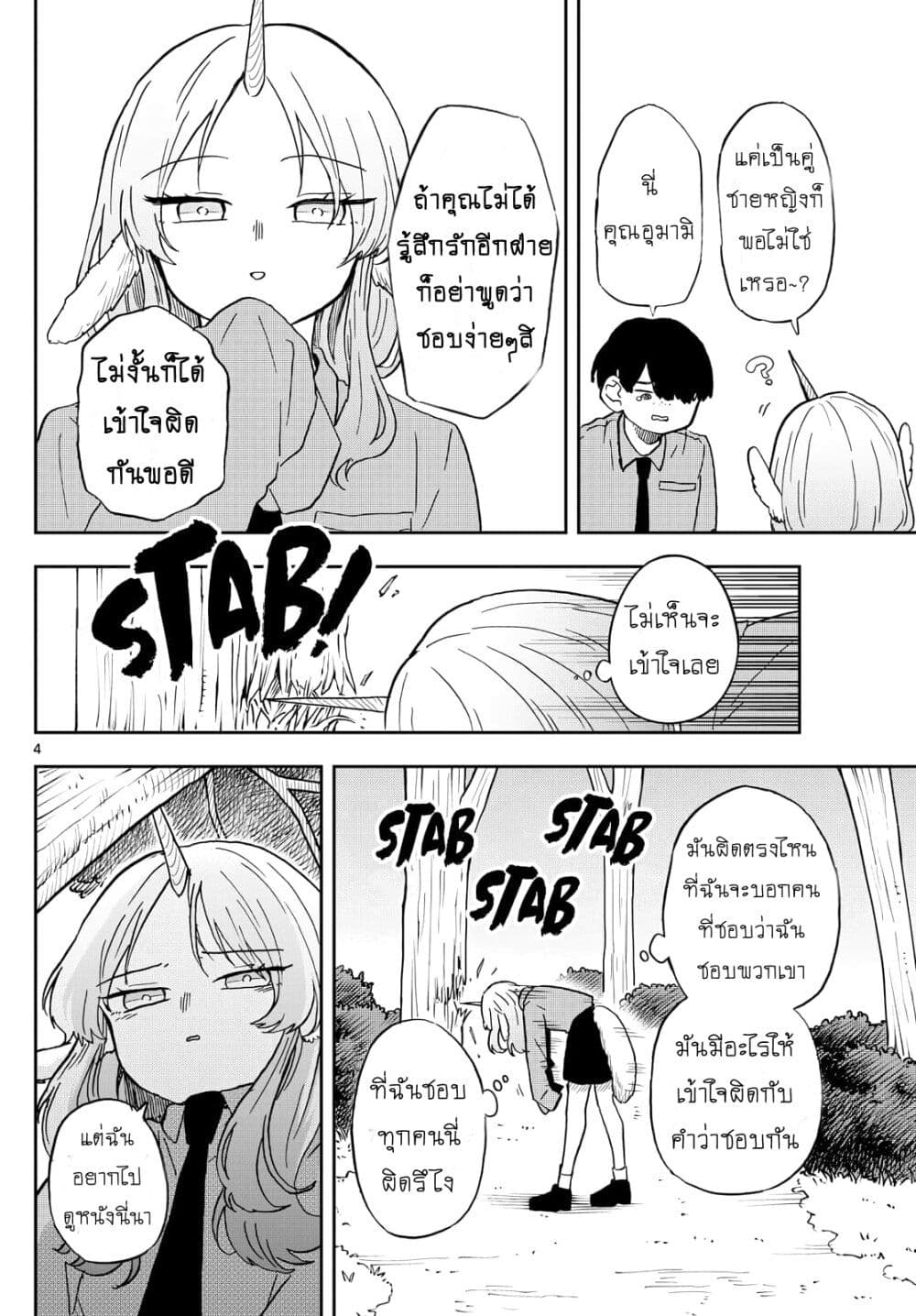 Ogami Tsumiki to Kinichijou. page 4