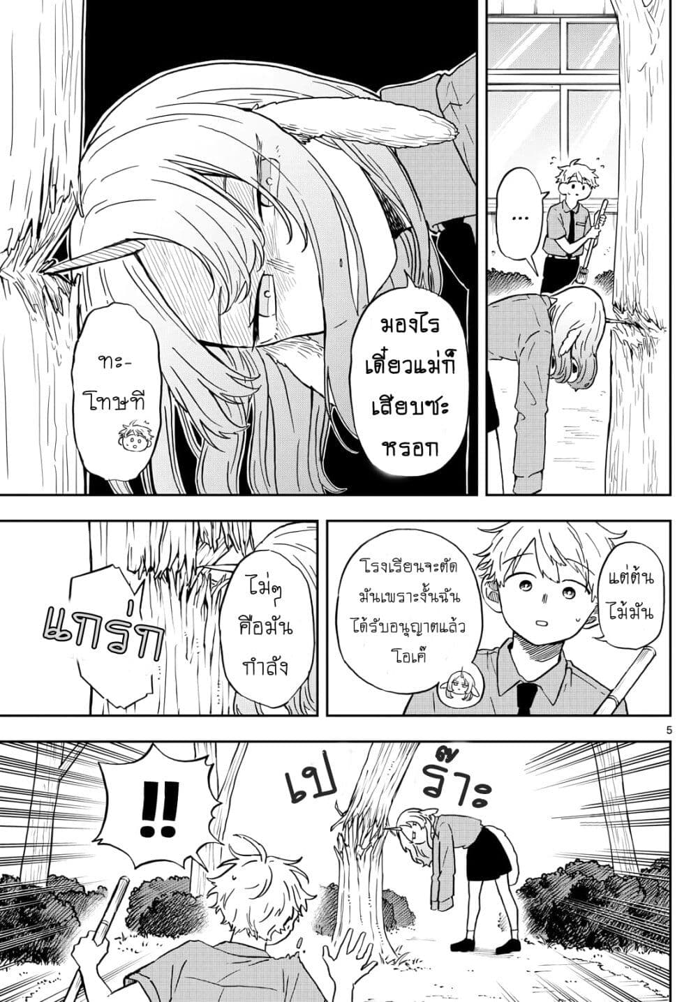 Ogami Tsumiki to Kinichijou. page 5