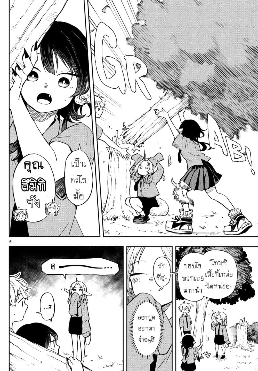 Ogami Tsumiki to Kinichijou. page 6