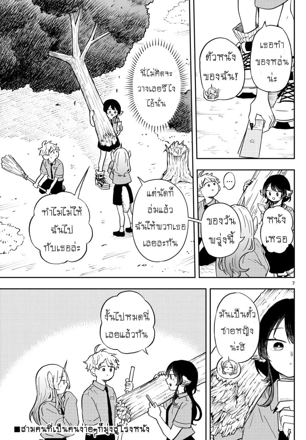 Ogami Tsumiki to Kinichijou. page 7