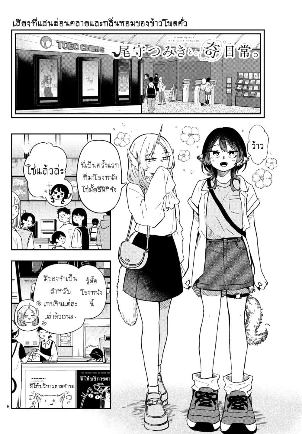 Ogami Tsumiki to Kinichijou. page 8