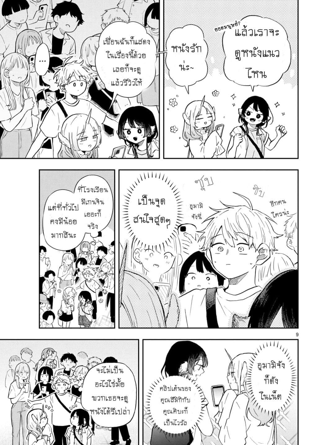 Ogami Tsumiki to Kinichijou. page 9