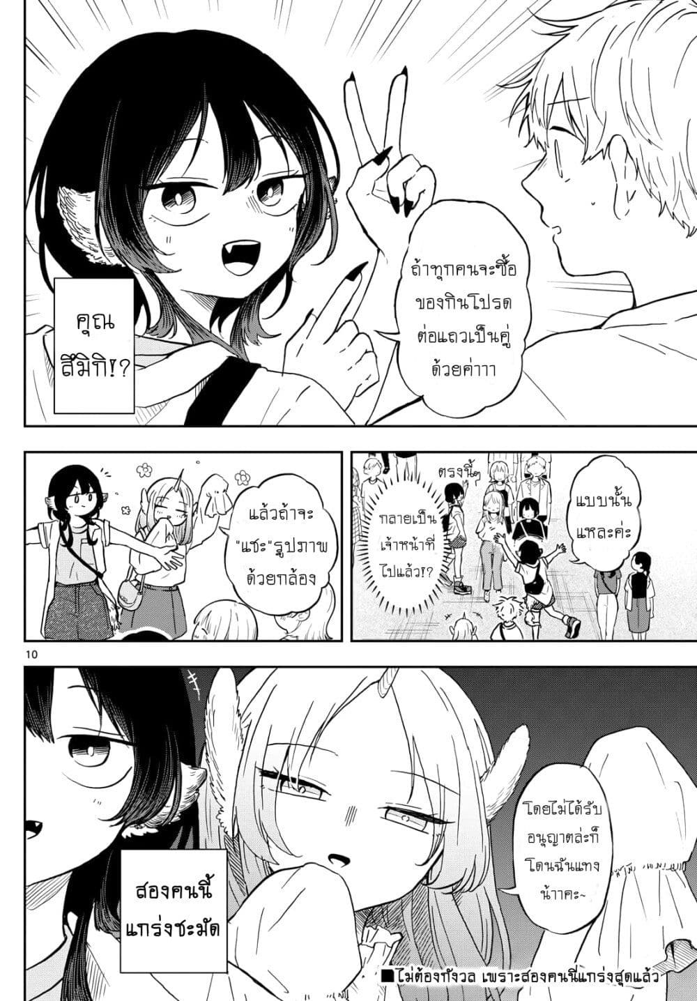 Ogami Tsumiki to Kinichijou. page 10
