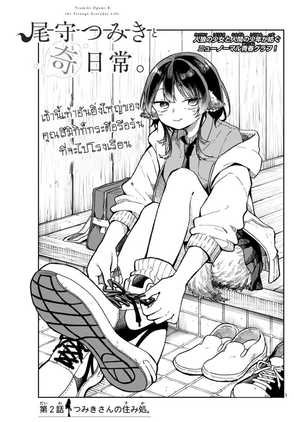 Ogami Tsumiki to Kinichijou. page 1