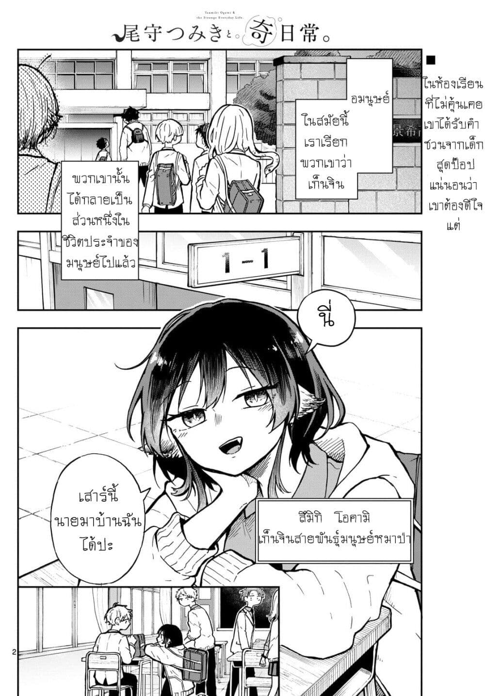 Ogami Tsumiki to Kinichijou. page 2