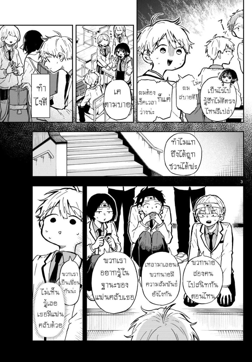 Ogami Tsumiki to Kinichijou. page 3