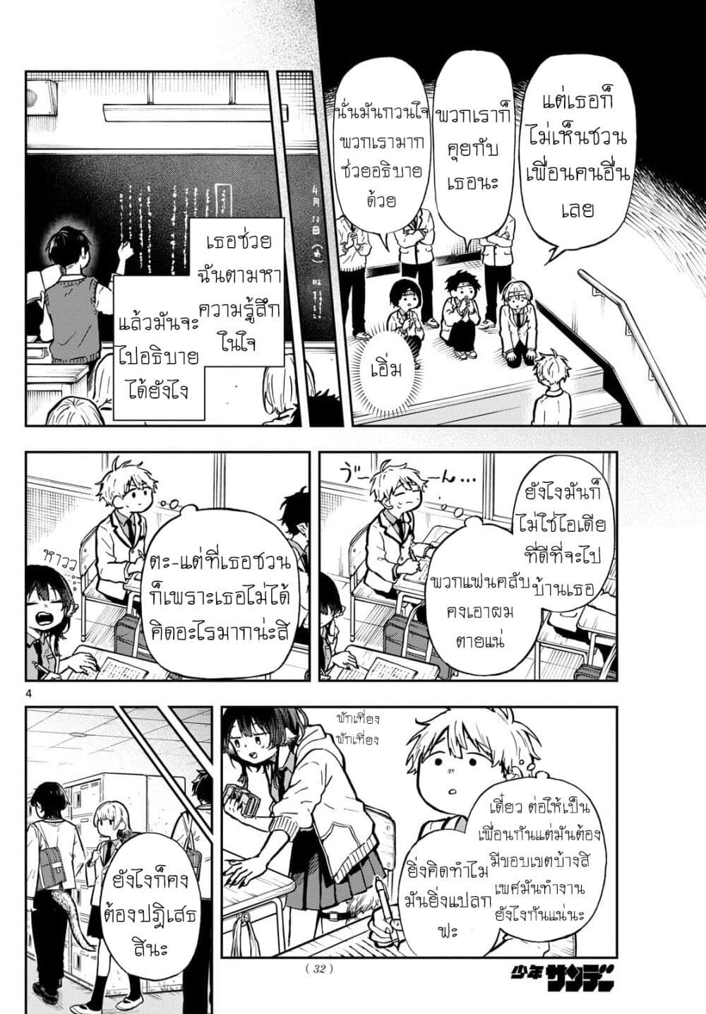 Ogami Tsumiki to Kinichijou. page 4