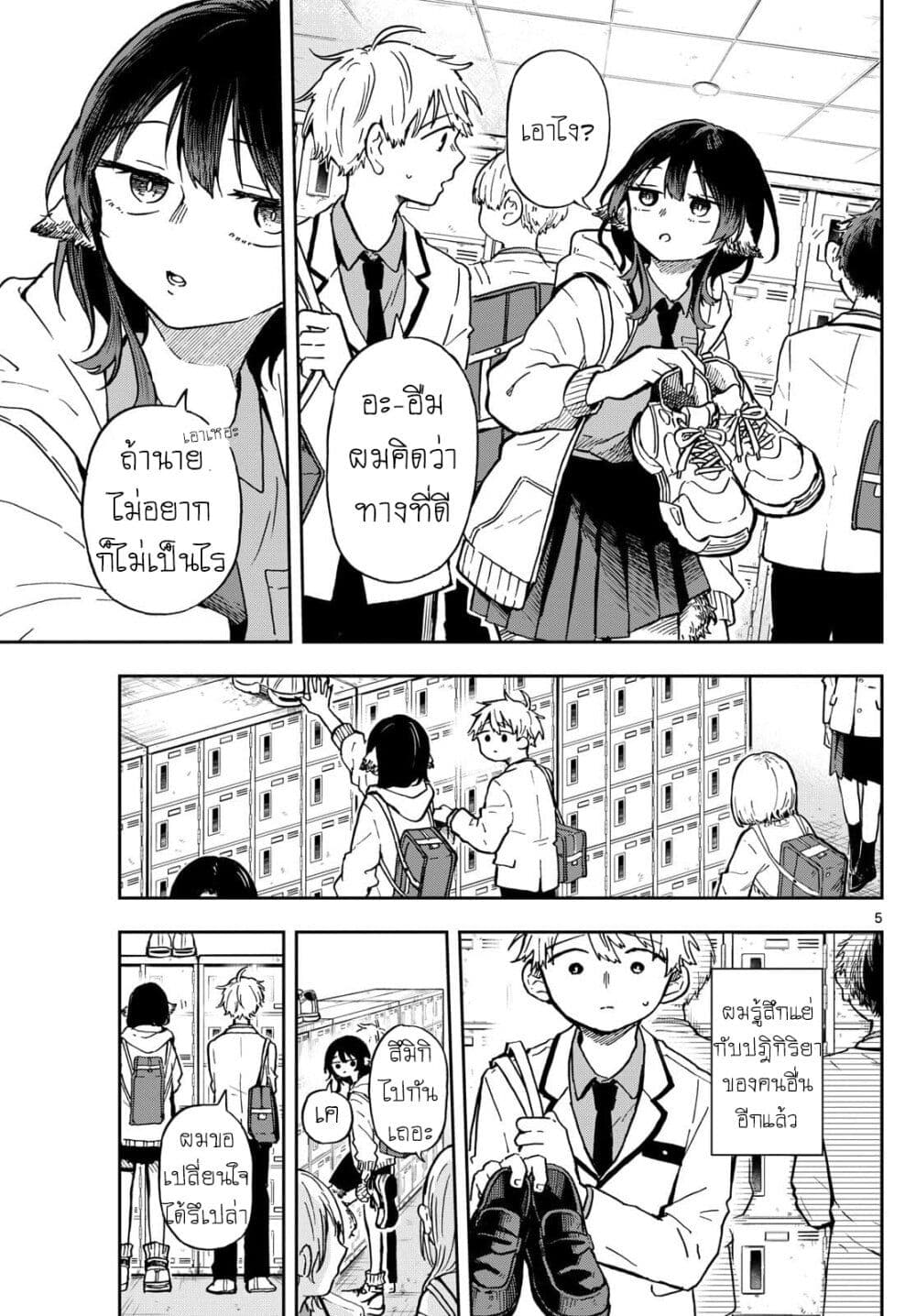Ogami Tsumiki to Kinichijou. page 5