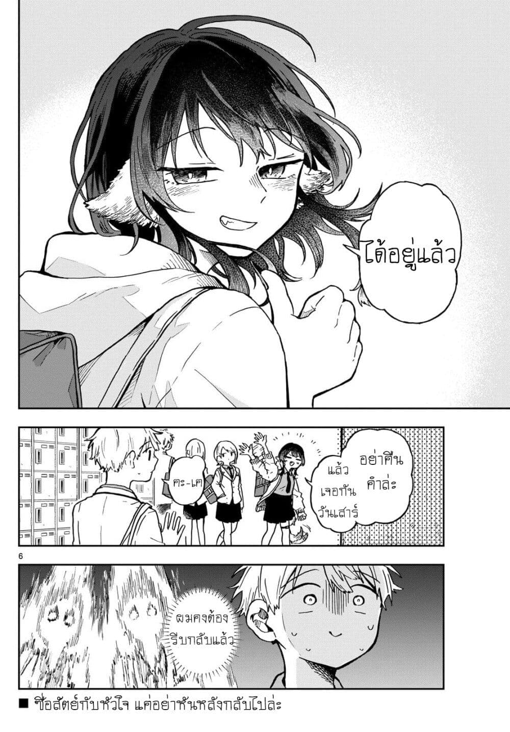 Ogami Tsumiki to Kinichijou. page 6