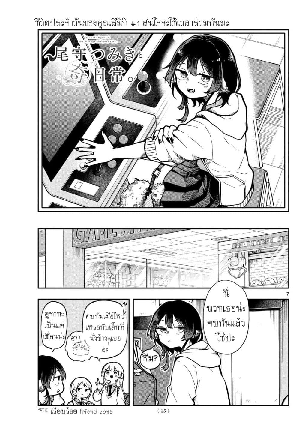 Ogami Tsumiki to Kinichijou. page 7
