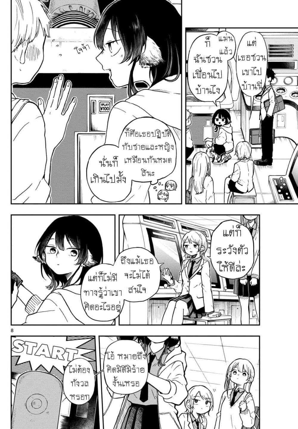 Ogami Tsumiki to Kinichijou. page 8